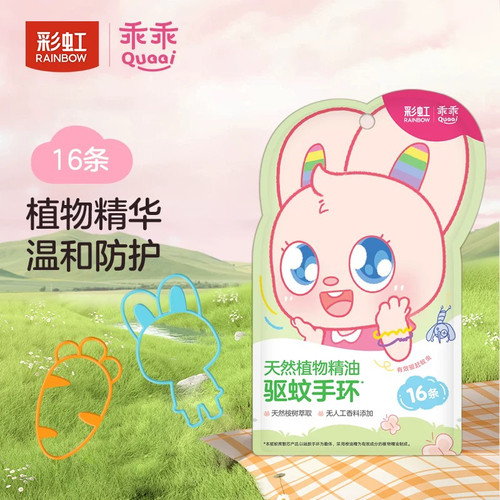 彩虹驱蚊手链户外野钓旅游登山防蚊圈挂饰婴幼儿童宝宝大人手脚环
