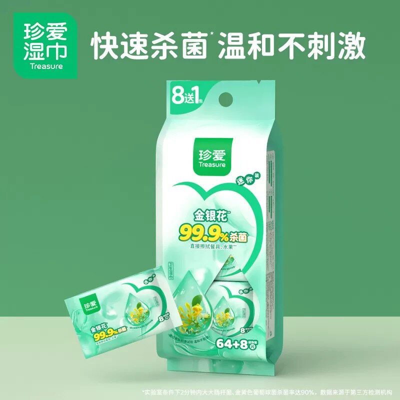 珍爱金银花99.9%杀菌卫生湿巾迷你便携装湿巾8抽x9小包72片迷你装