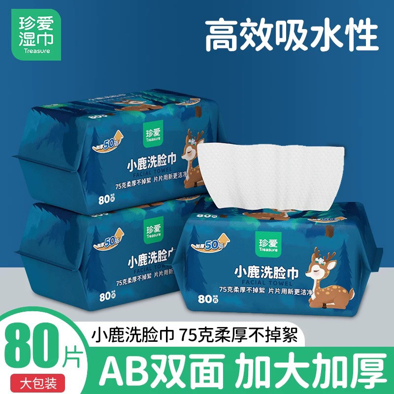 珍爱小鹿洗脸巾一次性洁面绵柔巾婴儿宝宝干湿两用搽脸面巾洗脸巾