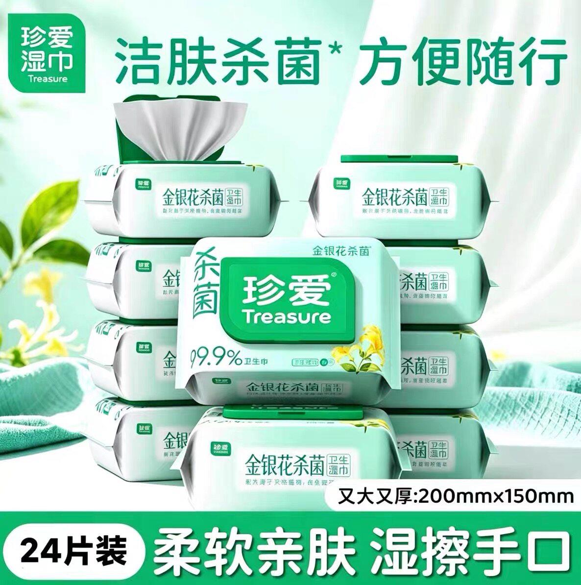 珍爱金银花杀菌湿纸巾便携方巾小包湿巾洁肤婴儿手口随身装正品