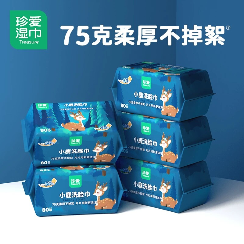 珍爱加厚棉柔巾不掉絮洗脸巾80抽立体珍珠纹75克200*180柔软加厚