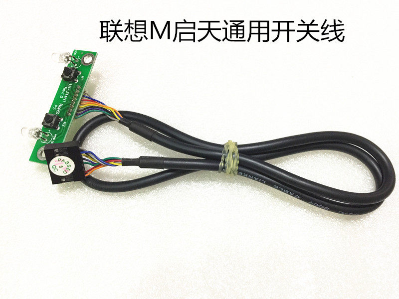联想新启天m系列主机电脑重启开关板线按钮按键 联想开关按钮线