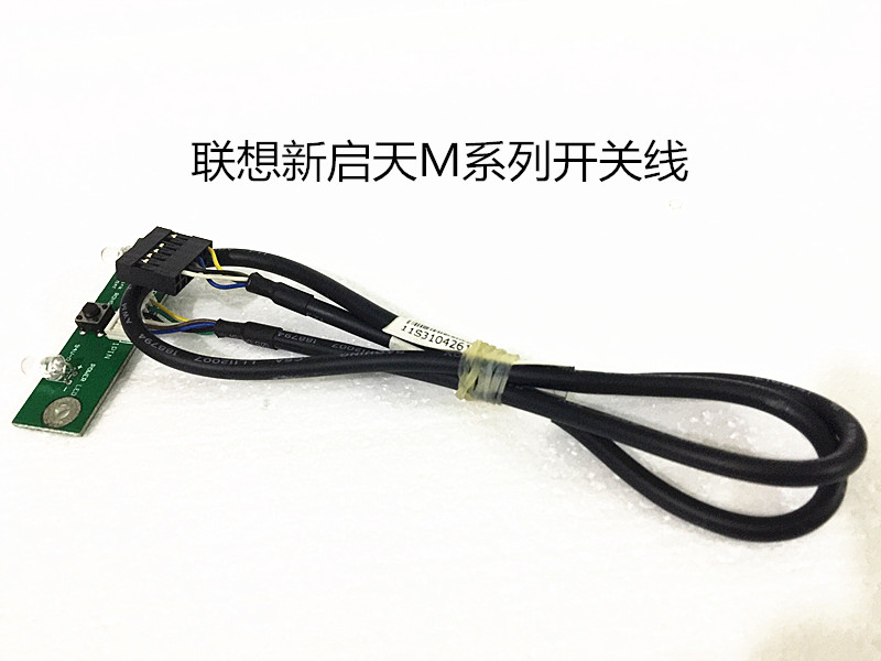 联想新启天m开关线m7150m4300