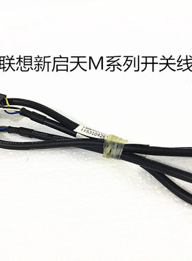 联想新启天m开关线m7150m4300