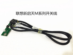 m6900 m4300 m4550主机电源启动按钮 m7150 联想新启天m开关线