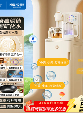 美菱茶吧机2025新款家用饮水机智能语音全自动高端鲜活水MC-N10