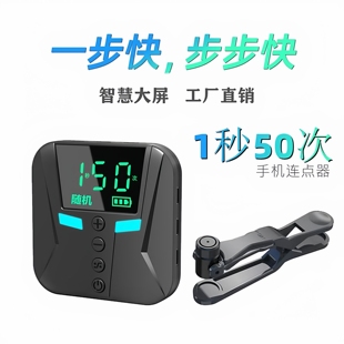 演唱会抢票设备自动点屏器机械臂点击器直播点赞神器道具