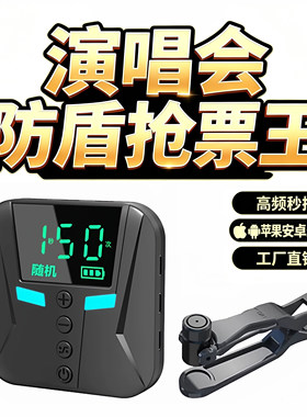 大麦演唱会抢票设备自动点屏