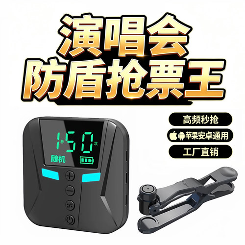 大麦演唱会抢票设备自动点屏