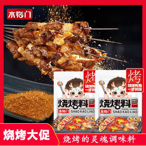 水临门40克烧烤料袋装