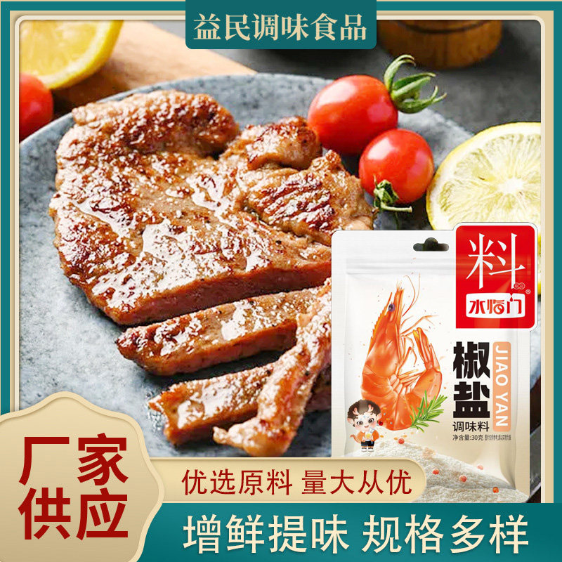 水临门椒盐拌凉菜调料烧烤肉卤蒸炸腌制拌凉菜