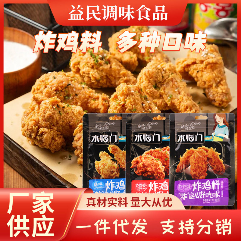 水临门炸鸡料12.99元3袋包邮腌制烧烤炸鸡腿奥尔良鸡翅多种选择