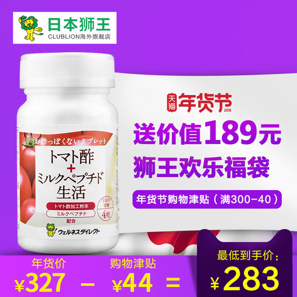 日本进口 狮王 LION 番茄醋＋牛奶肽片 300mg*124粒 双重优惠后￥267包邮包税