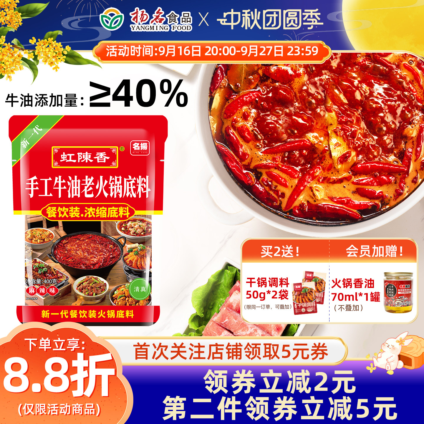 名扬牛油火锅底料|超1万人加购图片