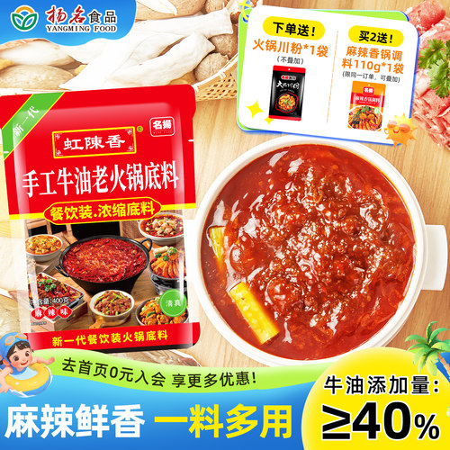 名扬牛油火锅底料|超1万人加购