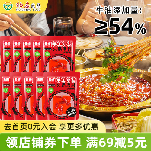 名扬迷你牛油火锅底料50g*10袋