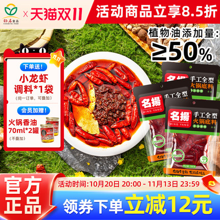名扬清油微辣火锅底料500g*3袋成都四川麻辣冒菜香锅串串调味料