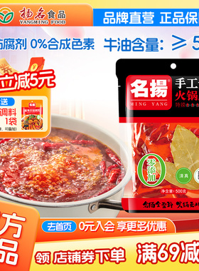 名扬牛油火锅底料特辣手工全型家用四川麻辣烫麻辣香锅调味料