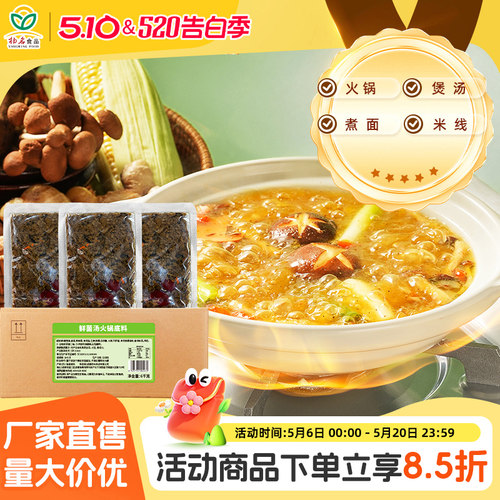 名扬餐饮鲜菌汤火锅底料6kg商用