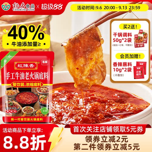 名扬牛油火锅底料|超1万人加购