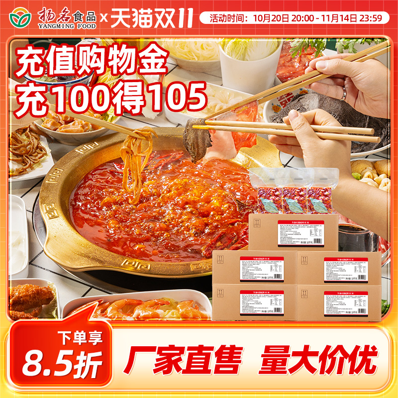 名扬餐饮箱装牛油火锅底料