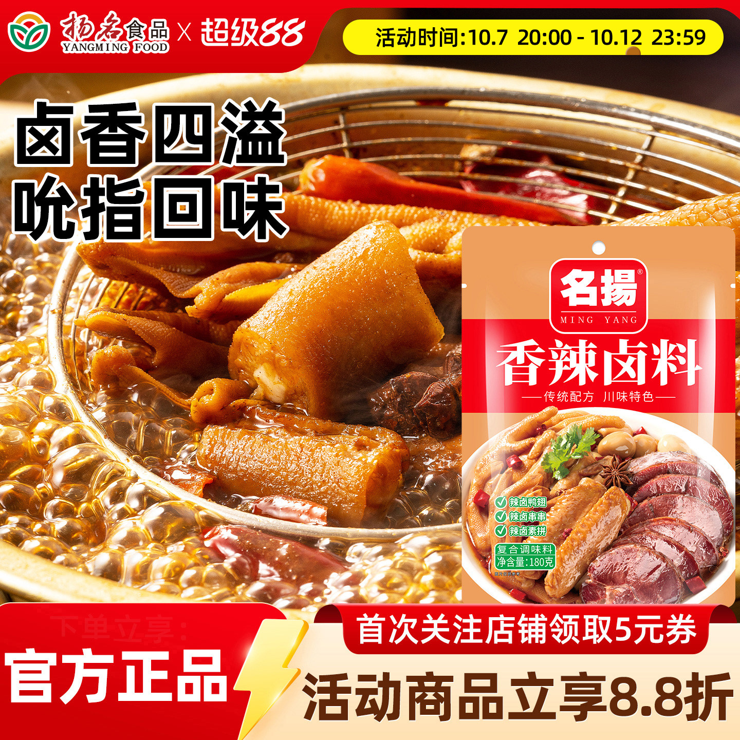 名扬香辣卤料辣卤猪脚饭牛肉鸭脖串串素拼卤水五香卤汁卤味料包