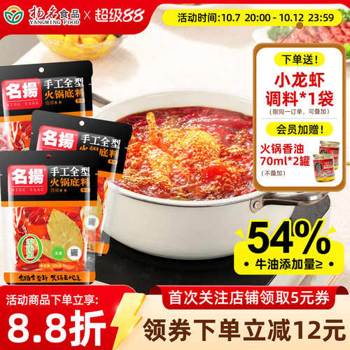 名扬麻辣香锅调料手工全型