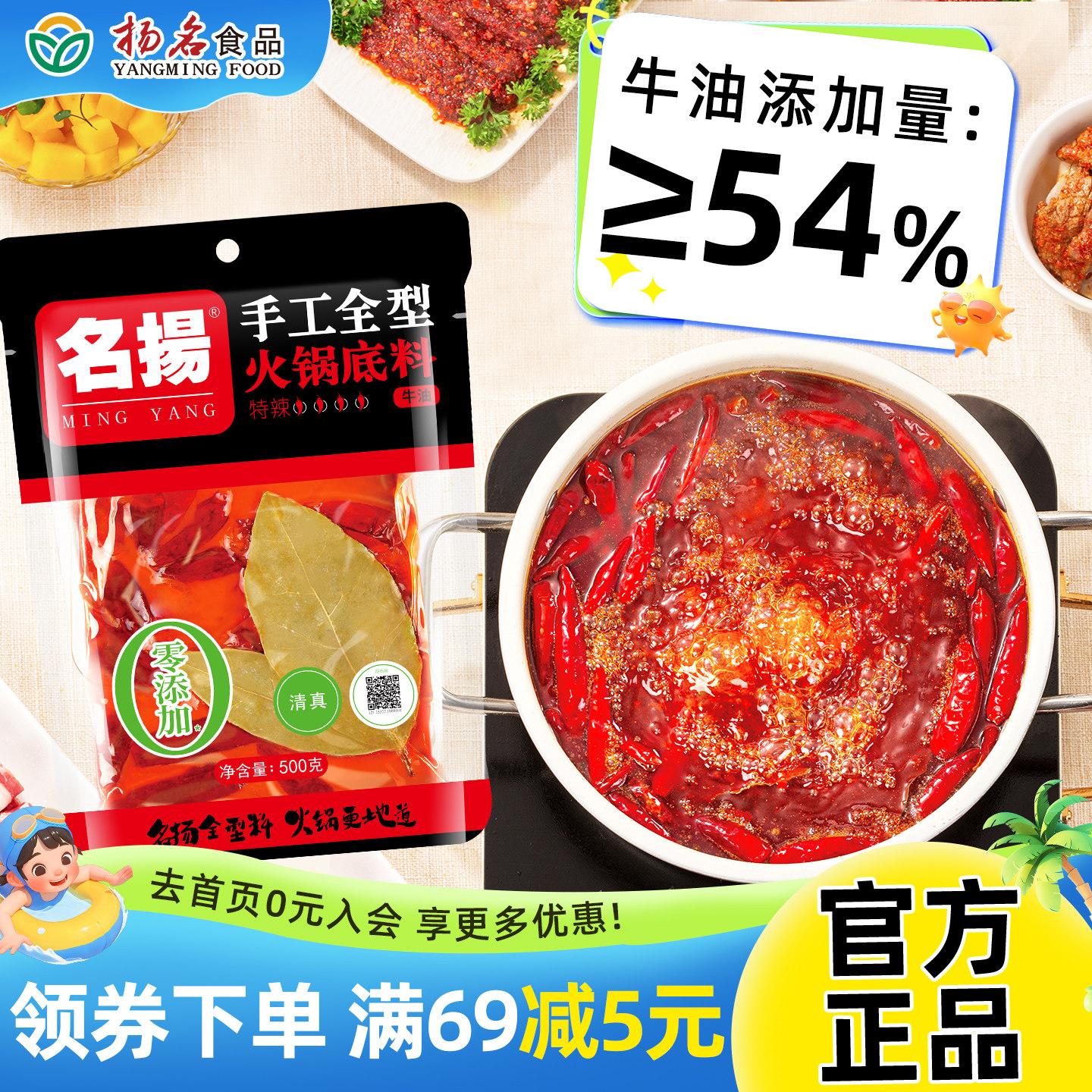 名扬牛油特辣火锅底料四川成都图片