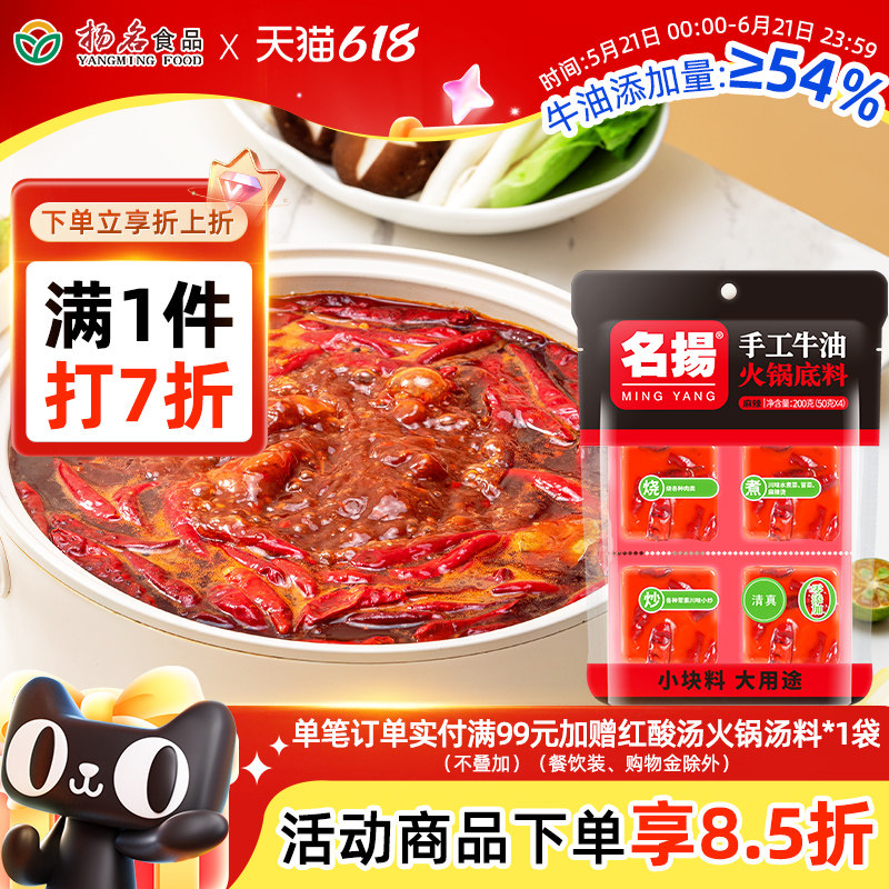 名扬火锅底料手工牛油麻辣200g独立包装四川成都香锅料冒菜麻辣烫