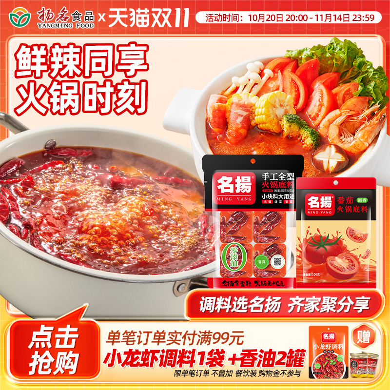 名扬鸳鸯牛油清汤火锅底料组合装