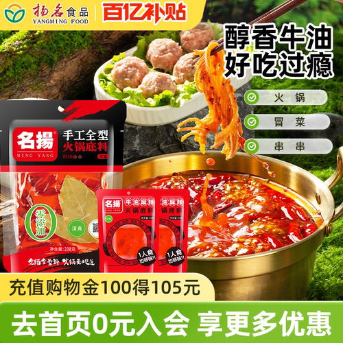 名扬牛油麻辣238g+50g*2火锅底料