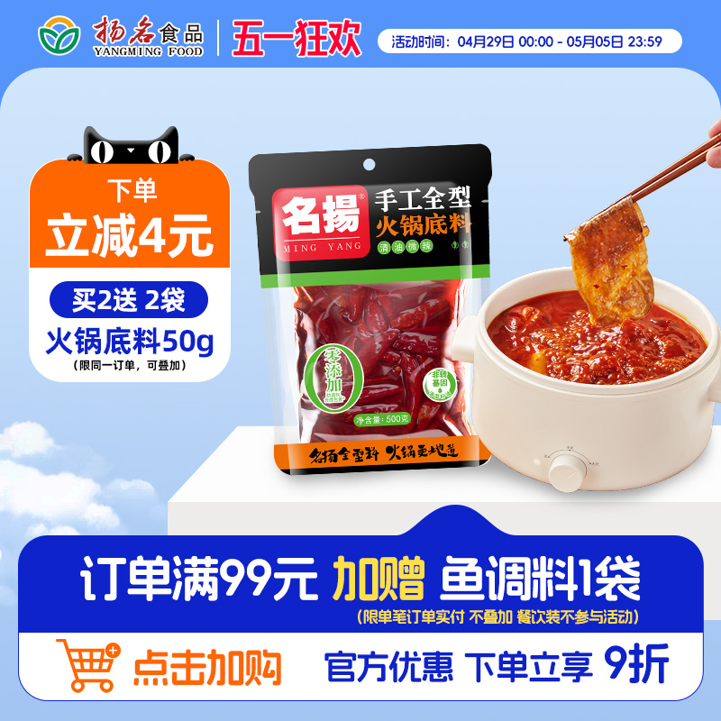 厂家自营名扬清油微辣火锅底料500g手工全型麻辣烫香锅料串串成都
