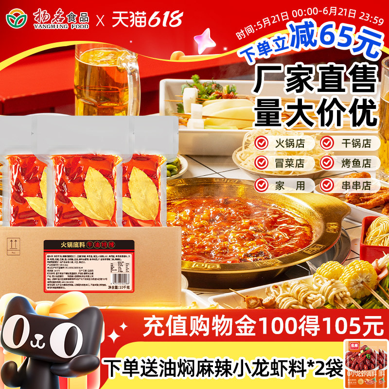 扬名厂家餐饮整箱牛油特辣/微辣火锅底料商用批发火锅串串麻辣烫