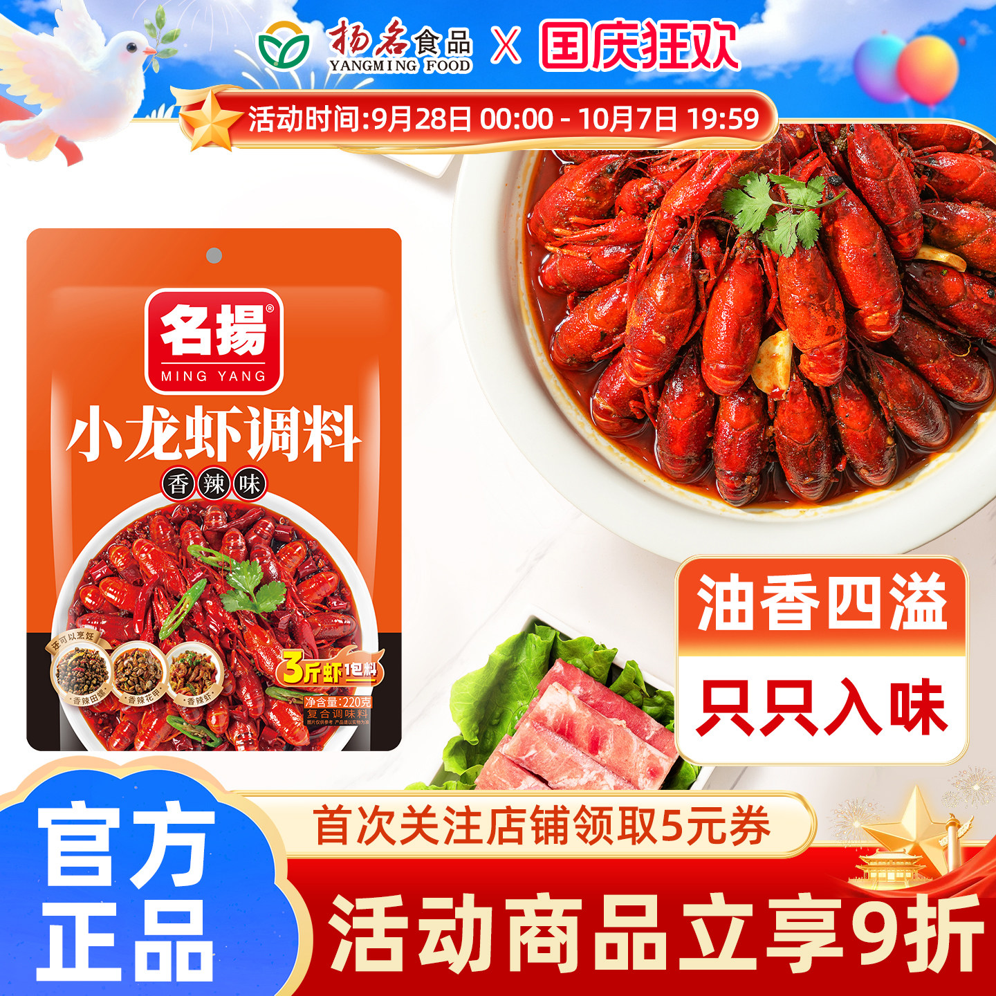 名扬油焖小龙虾蒜蓉四川图片