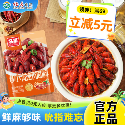 名扬麻辣小龙虾调料一包料三斤虾