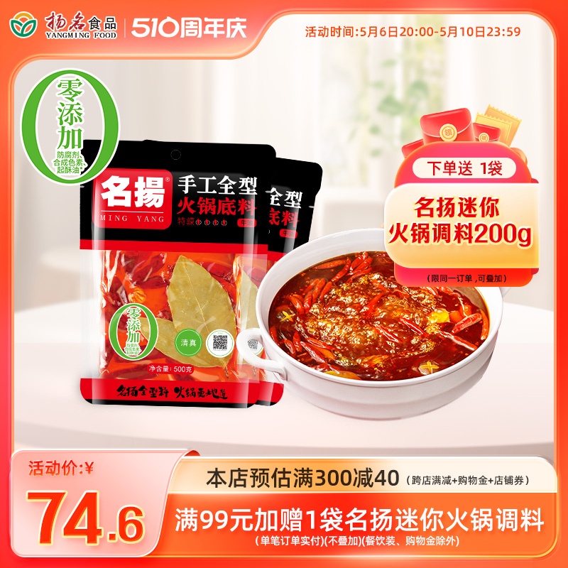 名扬火锅底料牛油特辣500g*2袋手工全型重庆四川口味火锅底料家用 粮油调味/速食/干货/烘焙 火锅调料 原图主图