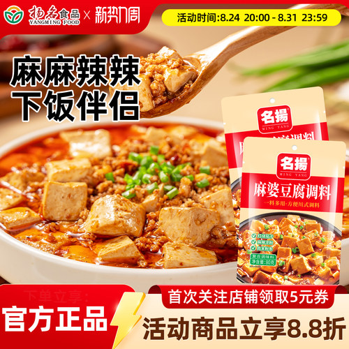 名扬四川成都麻婆豆腐调料