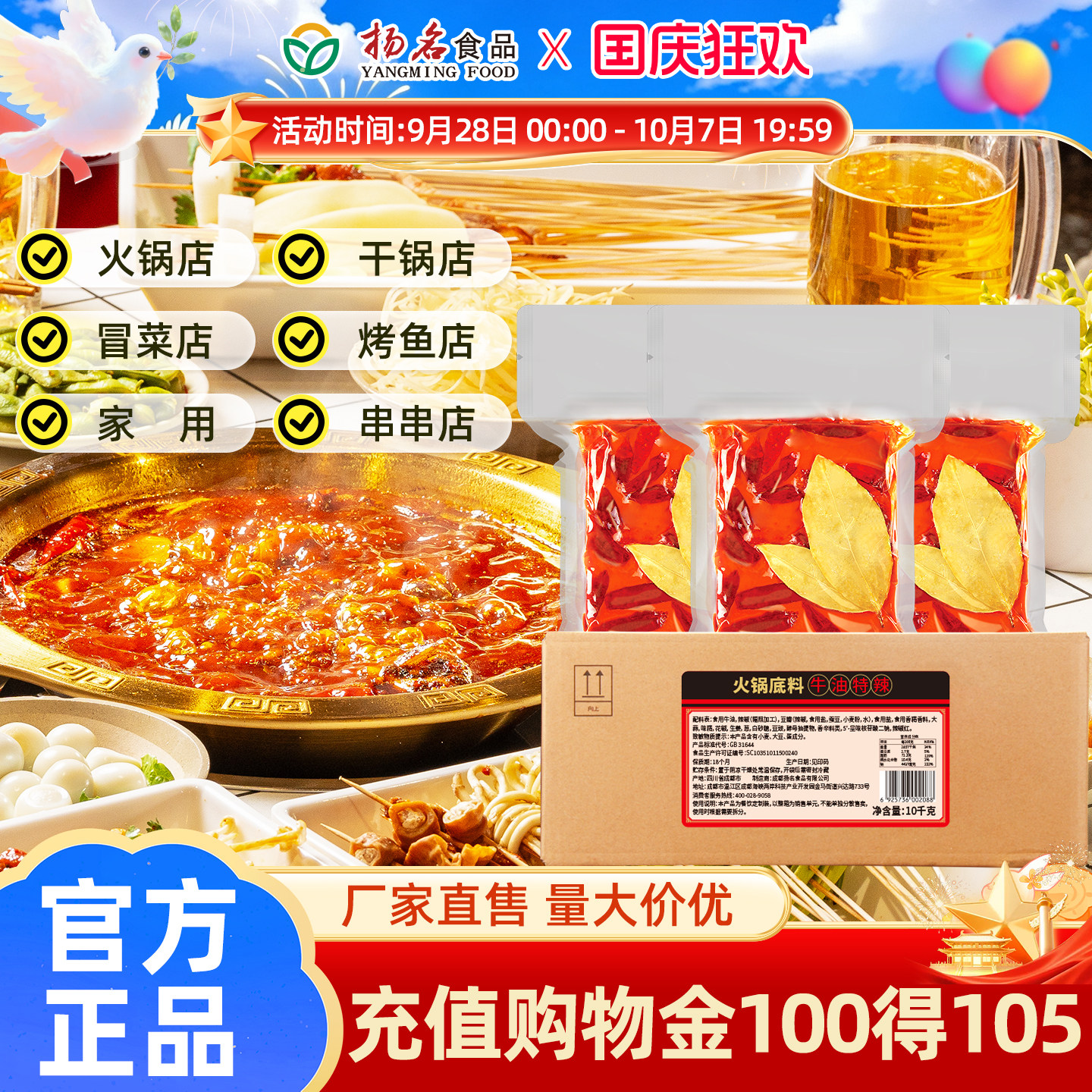 名扬厂家餐饮牛油火锅底料图片