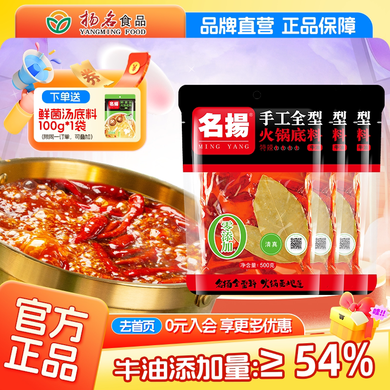 名扬牛油特辣火锅底料500gx3袋麻辣烫冒菜四川重庆餐饮商用家用 - 扬名食品专营店出品
