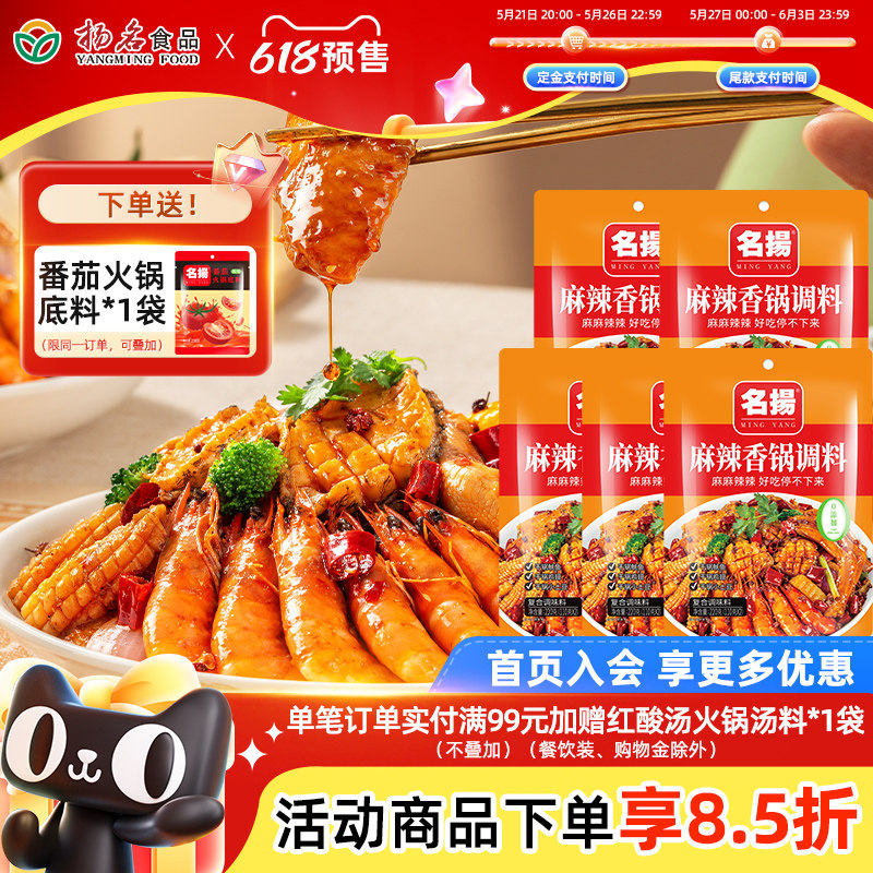 名扬麻辣香锅调料220g*5袋火锅底料四川调料干锅鸡干锅排骨家用料