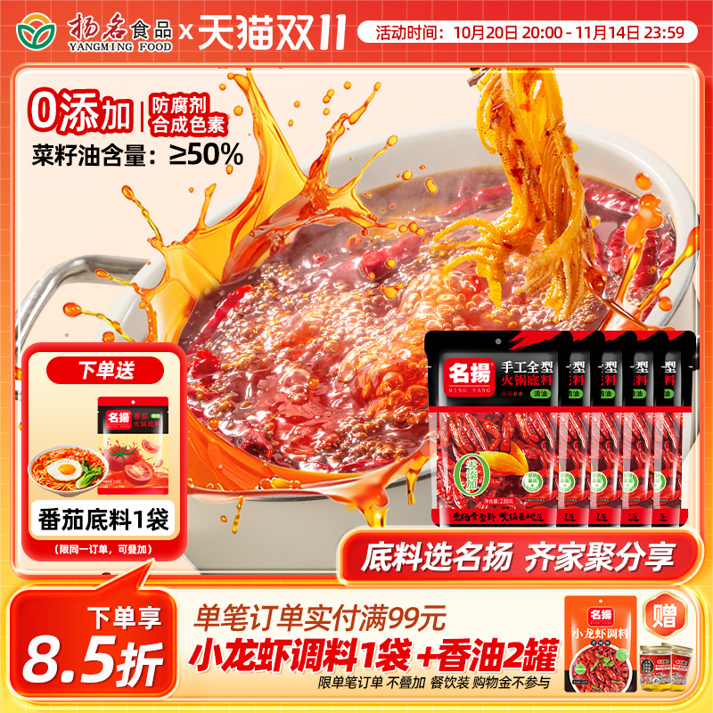名扬清油麻辣火锅底料四川成都