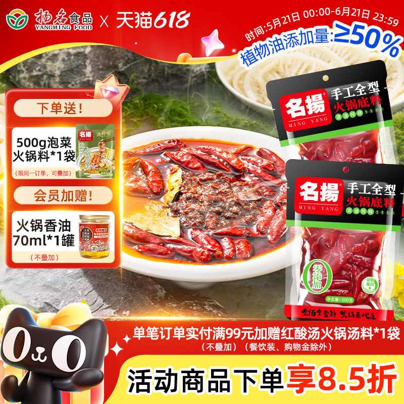 名扬清油特辣火锅底料500g*2袋手工全型麻辣烫冒菜香锅料四川成都