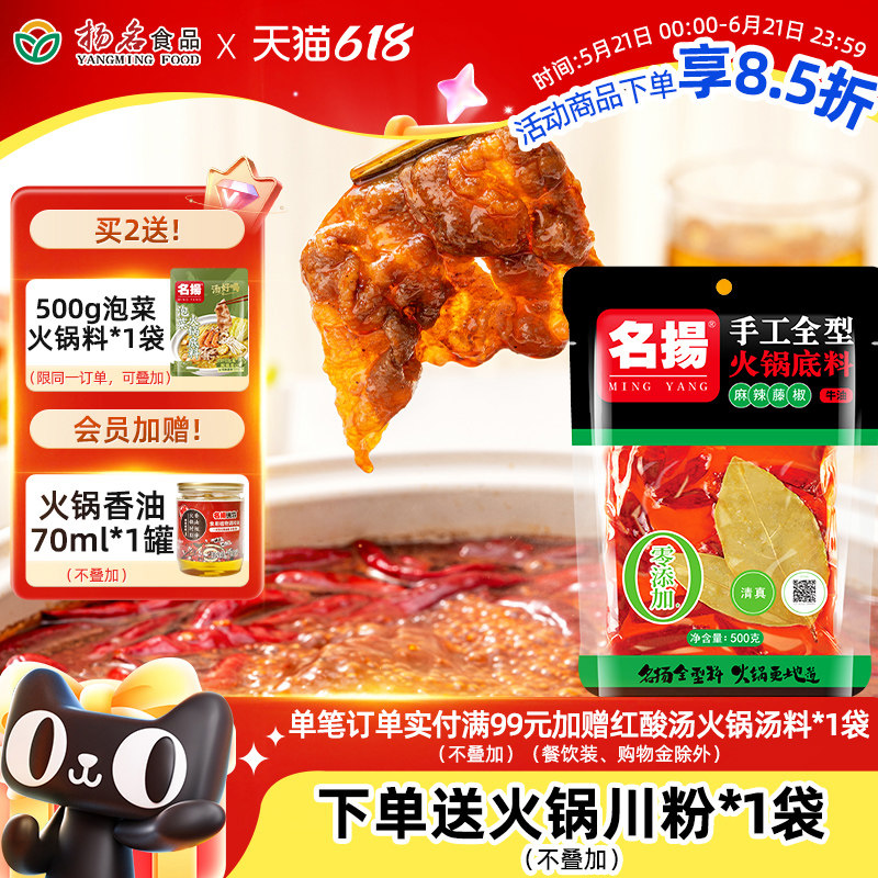 名扬牛油藤椒火锅底料麻辣500g手工全型四川重庆麻辣鱼调味料商用