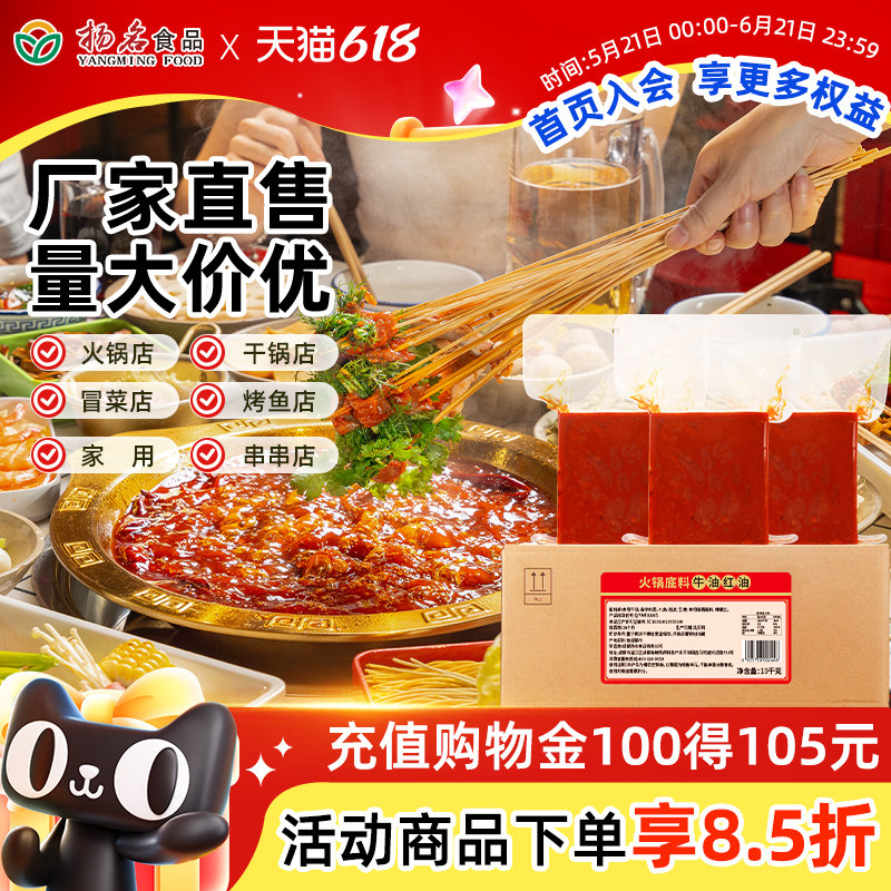 【扬名餐饮定制】10kg/箱扬名口味火锅底料红油无渣牛油商用批发