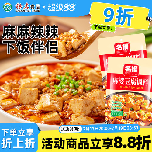 名扬四川成都麻婆豆腐调料