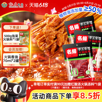 名扬清油特辣火锅料500g*3袋香锅调料四川麻辣串串麻辣烫干锅料