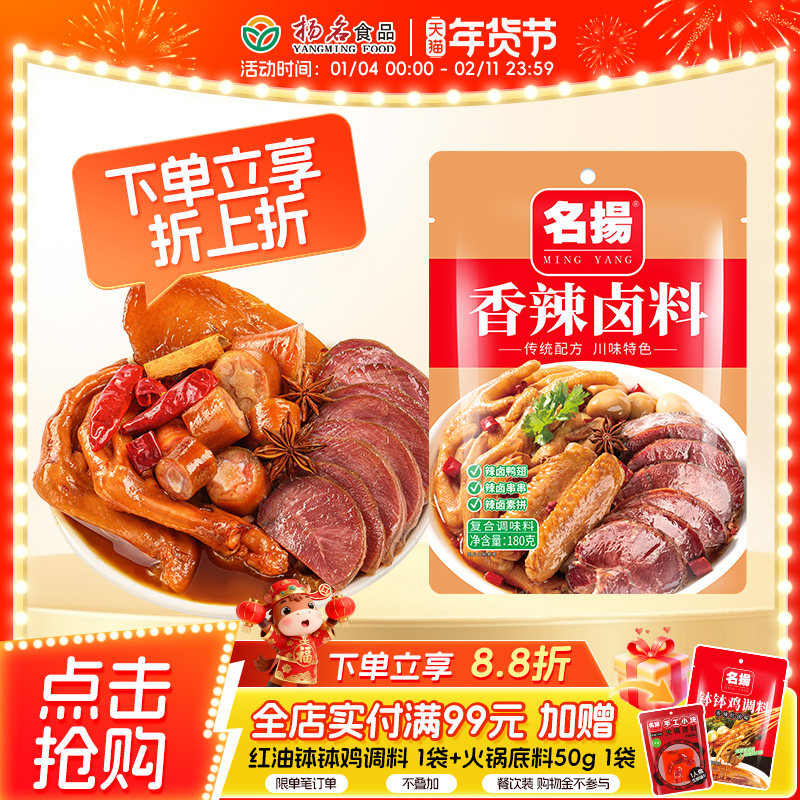 名扬香辣卤料辣卤猪脚饭牛肉鸭脖串串素拼卤水五香卤汁卤味料包