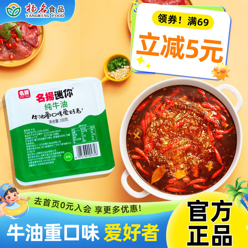 名扬纯牛油小包装火锅店同款成都