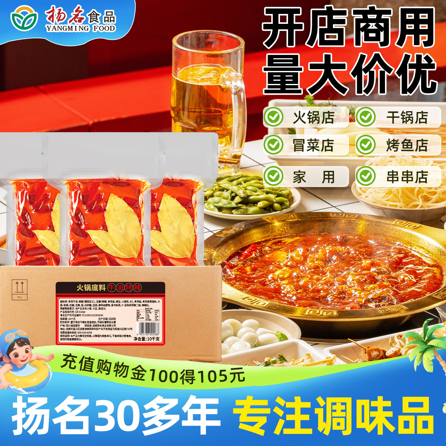 名扬整箱装麻辣烫冒菜火锅底料图片