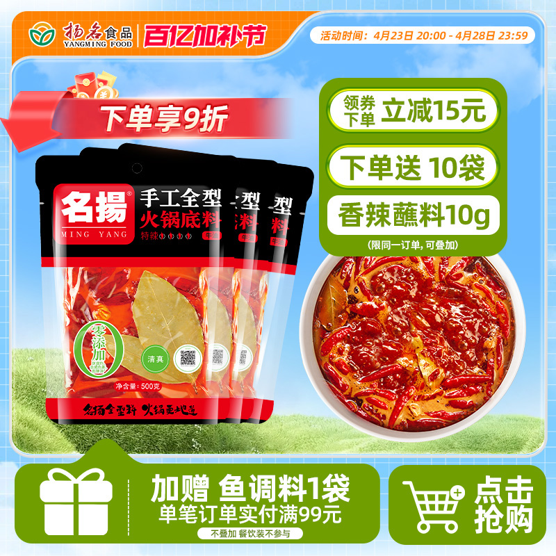 名扬牛油特辣火锅底料麻辣香锅料500gx3袋麻辣香锅料冒菜四川成都